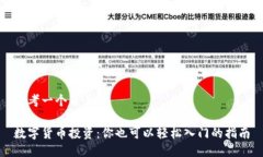 思考一个并且的数字货币