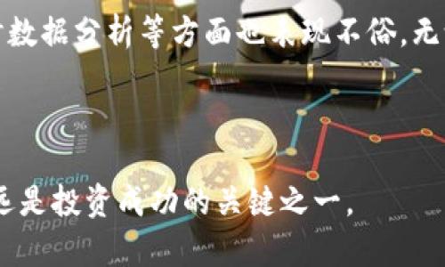   探索 TokenTokenIM 钱包通行证：数字资产管理的未来 / 

 guanjianci TokenTokenIM, 钱包通行证, 数字资产管理, 加密货币 /guanjianci 

引言：为什么选择 TokenTokenIM 钱包通行证？

在这个数字经济飞速发展的时代，越来越多的人开始关注加密货币和区块链技术。在这样的背景下，数字资产的管理成为了每个投资者必须面对的挑战。你是否在寻找一个安全、便捷的方式来管理自己的数字资产？如果是的话，TokenTokenIM 钱包通行证可能是你不可或缺的选择。

TokenTokenIM 钱包通行证的基本功能

首先，我们需要了解 TokenTokenIM 钱包通行证到底是什么。简单来说，它是一款多功能的数字钱包，支持多种加密货币的存储和交易。它的界面友好，操作简便，尤其适合刚入门的用户。而对于一些经验丰富的投资者来说，它提供了更多的高级功能，比如实时数据分析、交易提醒等，帮助用户作出更明智的决策。

此钱包的安全性也是其一大亮点。它采用了多重加密和去中心化存储技术，大大降低了黑客攻击的风险。你是不是也这么认为，安全性在如今的数字资产管理中至关重要？

功能深度解析

TokenTokenIM 钱包通行证的优势不仅体现在安全性和便捷性上，还包括以下几个方面：

h41. 多币种支持/h4
随着越来越多的加密货币应运而生，单一币种的钱包已无法满足投资者的需求。TokenTokenIM 支持多达几百种加密货币，让你在一个平台上轻松管理所有资产，这不是很方便吗？

h42. 及时的市场资讯/h4
TokenTokenIM 的内置市场分析工具可以提供实时的市场数据，无论你是想要了解某种加密货币的走势，还是想要掌握整个市场的行情，它都能为你提供详尽的信息。想想看，你是不是也希望在投资决策时能拥有最及时的资讯？

h43. 用户友好的界面设计/h4
TokenTokenIM 的界面设计力求简约易用。无论你是刚接触数字资产的新手，还是在这个领域摸爬滚打多年的老玩家，你都能迅速上手。这样的用户体验难道不让人心动？

h44. 高度的安全保障/h4
除了多重加密技术，TokenTokenIM 还提供了两步验证等额外的安全措施，确保用户的资产安全。在这个诈骗事件频发的时代，保障自己的资产安全是每个投资者的首要任务，您是否也对这一点深有同感？

如何开始使用 TokenTokenIM 钱包通行证？

使用 TokenTokenIM 钱包通行证其实是一个相对简单的过程。以下是具体的步骤：

ol
li访问 TokenTokenIM 的官方网站，下载适合自己设备的应用程序。/li
li根据提示完成注册，包括设置账户密码和开启两步验证。/li
li完成注册后，便可以进行首次充值，添加你需要管理的加密货币。/li
li在平台上查看市场行情，制定自己的投资计划，并开始交易。/li
/ol

这个过程对大多数用户来说其实毫不复杂，难道你不觉得自己也可以轻松掌握这一切吗？

用户反馈与建议

在使用 TokenTokenIM 钱包通行证的过程中，不少用户反馈了自己的体验。一些用户表示，钱包的界面设计友好，操作顺畅，让他们能够毫不费力地完成交易；而另一些用户则更看重安全性，认为 TokenTokenIM 在这方面的表现令人满意。不过，也有用户建议可以进一步增强客服的响应速度，以便能更快地解决使用中遇到的问题。

你有没有想过，或许通过与他人交流经验，可以让你在这条投资之路上走得更加顺利呢？

总结：是否值得一试？

通过以上的详细分析，相信你对 TokenTokenIM 钱包通行证有了一定的了解。它不仅提供了安全、便捷的数字资产管理方式，而且在多币种支持、实时数据分析等方面也表现不俗。无论你是初入这个领域的新手，还是经验丰富的投资者，TokenTokenIM 都可以是你值得尝试的一款数字钱包。

所以，下一次当你考虑如何管理自己的数字资产时，不妨试试看 TokenTokenIM 钱包通行证，你认为这会是一个不错的决策吗？

在充满竞争和快速变化的加密货币市场，选择适合自己的工具，将有助于你在投资路上走得更远。无论未来的趋势如何发展，掌控自己的数字资产，永远是投资成功的关键之一。