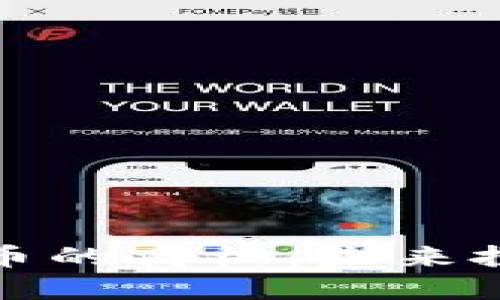 把握数字货币的商机：未来投资的新蓝海