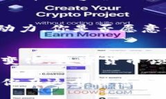 构建数字货币平台的全面