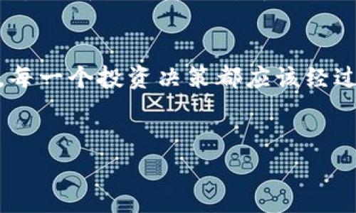 Tokenim 是一种数字资产，许多用户可能希望知道如何将 Tokenim 转换为 USDT（Tether）。在当前加密货币市场中，流动性和交易便捷性是投资者非常关注的因素。因此，了解 Tokenim 的交易机制以及如何顺利进行兑换，显得尤为重要。

什么是 Tokenim？
Tokenim 是一种基于区块链技术的数字资产，其具有一定的价值，通常被用于特定的平台或生态系统中。在不同的交易平台上，Tokenim 可能会具有不同的流通性和市值，因此了解其背景和使用场景是非常重要的。

USDT 介绍
USDT，即 Tether，是一种稳定币，其价值通常与美元挂钩，1 USDT 约等于 1 美元。由于其稳定性，USDT 被广泛用于交易和存储价值，尤其是在加密货币波动较大的市场中，它为交易者提供了一种规避风险的渠道。

Tokenim 如何转换为 USDT？
将 Tokenim 转换为 USDT 一般需要经过几个步骤。通常情况下，这些步骤包括选择合适的交易平台、创建账户、进行存款、完成交易等。具体步骤如下：

ol
  listrong选择交易平台：/strong在进行兑换前，首先需要选择一个支持 Tokenim 和 USDT 交易的加密货币交易平台。/li
  listrong创建账户：/strong如果你还没有账户，需要在选定的平台上注册并完成身份验证。/li
  listrong充值 Tokenim：/strong在平台上创建账户后，你需要将 Tokenim 充值到账户中。仔细核对充值地址，确保无误。/li
  listrong进行交易：/strong充值完成后，可以在交易市场中找到 Tokenim 和 USDT 的交易对，选择兑换数量，完成交易。/li
/ol

需要注意的事项
在将 Tokenim 转换为 USDT 之前，用户需要注意以下几点：

ul
  listrong手续费：/strong不同的平台可能会收取不同的交易手续费，建议在交易前仔细了解相关费用。/li
  listrong流动性：/strong确保选择的平台具有足够的流动性，这样可以帮助你在短时间内完成交易。/li
  listrong安全性：/strong选择安全性高的平台进行交易，保护你的资产安全。/li
  listrong汇率波动：/strong在兑换过程中，USDT 的价格可能会有所波动，最好在价格合适时进行交易。/li
/ul

常见问题解答
很多人对此类交易过程可能存在疑虑，下面是一些常见问题解答，希望能为你提供更多帮助：

h41. Tokenim 是否可以直接转入 USDT？/h4
通常情况下，用户需要通过交易平台进行兑换，而不能直接将 Tokenim 转换为 USDT。因此，不妨将其视为一个间接的过程——即通过交易所的市场进行转化。你是不是也这么认为？

h42. 转换过程中是否需要考虑时间因素？/h4
当然，时间在交易中至关重要。在市场动态频繁变化的情况下，适时的交易可以为用户带来更高的利润。如何确定交易时机，往往是投资者需仔细研究的部分。

h43. 有哪些平台支持这种交易？/h4
市面上的交易平台非常多，例如 Binance、Huobi、KuCoin 等。如果你对其不熟悉，可以先进行一些基础的调查了解。

h44. 为什么选择 USDT 而不是其他稳定币？/h4
USDT 作为市场上最为普遍的稳定币之一，具有较高的流动性和广泛的接受度。当然，用户也可以根据其自身需求选择其他的稳定币，关键在于选择的合适性。

结论
最后，Tokenim 转换为 USDT 的过程并不是一个复杂的步骤，但确实需要用户对市场有一定了解和谨慎态度。每一个投资决策都应该经过深思熟虑，以便获得理想的交易结果。希望这篇文章能够帮助到你，助你在数字货币的海洋中航行得更加顺利。

Tokenim, USDT, 数字货币, 交易平台/guanjianci
如何将 Tokenim 转换为 USDT？详细步骤与注意事项解析