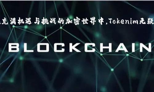 zhanghaotokenim空投糖果网站/zhanghao
空投, 糖果, tokenim, 加密货币/guanjianci

什么是Tokenim空投糖果网站？
在当今加密货币的世界中，空投（Airdrop）已成为一种吸引用户和推广项目的常见方式。人们对于空投的热情不仅源于可以获得免费的代币，更因为它为普通用户提供了参与新兴项目的机会。Tokenim是一个专注于加密货币空投的平台，致力于为用户提供可靠和安全的空投信息。其“糖果”概念不仅让人到甜蜜的奖励，还暗示着在这个平台上，每位用户都有机会轻松获取数字资产。

为什么选择Tokenim空投糖果网站？
选择Tokenim的理由很多。首先，它提供的信息经过严格筛选，确保用户能够获得高质量的空投资讯。其次，网站设计友好，用户界面直观，方便用户快速找到所需的空投项目。并且，Tokenim团队会定期更新最新的空投信息，为用户提供最新的市场动态。最后，Tokenim还具备社区互动功能，用户可以与其他加密货币爱好者分享经验和心得。你是不是也期待和志同道合的人一起交流呢？

如何参与Tokenim上的空投活动？
参与Tokenim空投活动并不复杂。首先，用户需要访问Tokenim网站，注册一个账户。注册后的用户可以浏览所有正在进行的空投项目，选择感兴趣的项目进行参与。一般情况下，参与空投需要完成一些简单的任务，例如关注社交媒体账户、分享内容或填写调查问卷。完成任务后，用户将获得相应数量的代币奖励，最终将这些奖励存入他们的数字钱包。这样的流程不仅简单，还充满趣味，谁不想通过游戏的方式获得丰厚的回报呢？

Tokenim的安全性如何保障？
在加密货币领域，安全性无疑是最重要的考虑因素之一。Tokenim非常重视用户的资金和个人信息安全。在平台上，所有的空投项目都会经过严格的安全审查，无论是项目的背景，还是团队的可信度，Tokenim都会进行详细的调查。此外，平台采用了先进的加密技术，确保用户的账户信息不会轻易被泄露。用户在Tokenim上参与空投时可以放心无忧。你是否也在为其他空投平台的安全性而担忧呢？

如何识别好的空投项目？
市场上空投项目繁多，如何辨别哪些是值得参与的呢？首先，要查看项目团队的背景和经验。一个有信誉的团队通常会有官方网站、社交媒体账号和社区支持。其次，要关注项目的白皮书，了解项目的目标和发展计划。优秀的项目会清晰地展示其愿景和市场需求。最后，用户还可以参考其他投资者的评价和市场口碑。毕竟，一个好的项目往往会得到大家的认可。你是否也希望通过这些方法甄别出那些潜力无限的项目呢？

Tokenim与其他空投平台的比较
在加密领域，Tokenim并非是唯一的空投平台。许多其他网站也提供类似的服务，但Tokenim以其独特的优势脱颖而出。例如，Tokenim注重用户体验，提供详尽的指南和帮助文档，确保即使是新手也能顺利参与空投。而其他平台可能在信息透明度和用户支持上存在不足。除了友好的用户界面，Tokenim的社区互动功能更是提升用户黏性的关键。试想一下，参与一个空投的同时还能结识志趣相投的朋友，这样的体验何乐而不为呢？

Tokenim的未来发展趋势
随着加密货币市场的不断发展，Tokenim也在积极探索更多可能的方向。未来，该平台计划引入更多区块链项目，同时继续完善用户体验。Tokenim还希望借助社区的力量，培养用户与项目方之间的互动。通过举办线上线下活动，Tokenim将搭建一个更加紧密的交流平台。想象一下，未来的Tokenim不再是单纯的信息提供者，而是一个活跃的社区，用户之间可以分享投资心得，讨论项目发展，这样的场景你觉得能实现吗？

总结
Tokenim空投糖果网站为用户提供了一条简便、安全的获取加密货币的方法。无论你是新手还是老手，Tokenim都能满足你的需求。参与空投、获取奖励的同时，还能结识更多志趣相投的朋友。在充满机遇与挑战的加密世界中，Tokenim无疑是加密货币爱好者的一盏明灯。你是否也想加入Tokenim，和我们一起探索更多精彩的空投项目呢？ 

ul
li希望以上内容让你对Tokenim空投糖果网站有了更深的了解。/li
li请继续关注Tokenim，获取更多最新的空投资讯。/li
li与朋友分享这篇文章，让更多人了解Tokenim的魅力。/li
/ul
