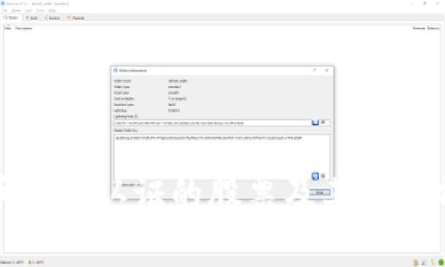 数字货币安全认证的股票及其投资前景分析