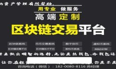   以太坊经典钱包：如何选