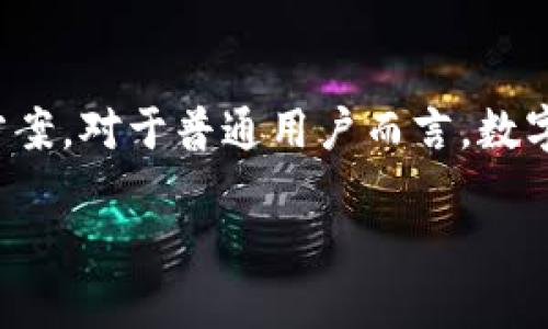 央行数字货币都有哪几款？探索全球数字货币的发展与应用

央行数字货币, 数字货币, 中央银行, 数字经济/guanjianci

引言
随着科技的飞速发展，传统金融体系面临着前所未有的挑战与机遇。央行数字货币（CBDC）作为一种创新的货币形式，逐渐进入人们的视野。你是不是也对央行数字货币充满好奇？那么，究竟目前全球有哪些央行数字货币呢？本文将带你深入了解这一领域的最新动态与发展现状。

什么是央行数字货币？
央行数字货币是指由中央银行发行的数字形式的法定货币，它不依赖于私人金融机构的背书，可以直接作为货币进行交易和储值。与传统的纸币和硬币相比，央行数字货币具有更高的便利性和安全性。你能想象未来的支付方式可能会是怎样的吗？

全球主要央行数字货币一览
目前，全球范围内已有多个国家的中央银行启动了数字货币的研发和试点工作。以下是一些主要的央行数字货币及其相关信息：

h41. 中国数字人民币（e-CNY）/h4
中国是全球率先启动央行数字货币试点的国家之一，数字人民币（e-CNY）的研发由中国人民银行主导。自2014年以来，中国人民银行便开始了数字货币的研究，2020年在深圳、苏州等城市开启了试点测试。数字人民币的最大特点在于其普及性和可追溯性，用户可以通过手机钱包进行日常消费。你是否已经体验过数字人民币的支付流程了呢？

h42. 英国的“数字货币”计划/h4
英国央行正在研究引入一种新型的中央银行数字货币，称之为“数字英镑”。该项目尚处于讨论阶段，预期将在未来几年内进行试点测试。数字英镑的上线旨在提升支付的效率，减少现金使用，并为数字经济提供更有力的支持。你会期待数字英镑的推出吗？

h43. 欧洲央行的数字欧元/h4
欧盟国家均在关注数字货币的应用，欧洲央行于2020年提出了数字欧元的概念，并开始进行相关研究。数字欧元将作为法定货币的一种补充方式，致力于提高支付系统的效率与便利性。你认为数字欧元会对用户的消费习惯造成怎样的影响呢？

h44. 美联储数字美元/h4
美联储也在探索数字货币的可能性，虽然目前数字美元尚在研究阶段，但已经引起了广泛的关注。美联储主席鲍威尔曾表示，他们正在积极考虑数字美元的设计与实施方案。你相信数字美元的推出会改变美国的金融体系吗？

h45. 加拿大数字加元/h4
加拿大银行也在进行央行数字货币的研究，旨在确保货币体系的安全性与便利性。数字加元的推出将进一步促进加拿大数字经济的发展，加快支付的速度。你是不是也对加拿大的数字货币充满期待？

央行数字货币的优势与挑战
央行数字货币的推出无疑具有许多优势，但同时也面临着挑战和潜在的风险。

h4优势/h4
央行数字货币的主要优势包括：
ul
    listrong提高支付效率：/strong数字货币可以在几秒钟内完成跨境支付，大大提高了资金流动的效率。/li
    listrong加强金融监管：/strong央行数字货币的可追溯性使得央行能够更好地监控经济运行，防范金融风险。/li
    listrong降低运营成本：/strong相较于传统纸币，央行数字货币的发行和管理成本更低。/li
/ul

h4挑战/h4
尽管优势众多，央行数字货币的推广和应用仍面临一系列挑战：
ul
    listrong隐私保护问题：/strong数字货币的可追溯性可能导致用户隐私的泄露，如何平衡安全与隐私是一个重要难题。/li
    listrong技术安全问题：/strong数字货币的系统可能遭受网络攻击和黑客入侵，保障系统安全亟需重视。/li
    listrong法律法规：/strong数字货币的推出需要完善的法律法规支持，消除公众对新技术的疑虑。/li
/ul

未来央行数字货币的发展方向
面对全球经济环境的变化和技术的进步，央行数字货币的未来充满可能性。各国中央银行正在加紧研发，力争跟上时代的步伐。而随着数字经济的快速发展，央行数字货币或将成为未来金融体系重要的一页。你认为，央行数字货币会对未来的金融生态产生怎样的影响？

结语
总结来说，央行数字货币的发展是全球经济数字化的重要一步。不同国家的央行正在密切关注这一领域的变化，同时也在积极探索适合自身国情的数字货币方案。对于普通用户而言，数字货币的出现将改变我们的支付习惯和金融体验。希望通过本文的介绍，你能对央行数字货币有更深的理解和认知！ 

未来的金融世界，你准备好迎接了吗？