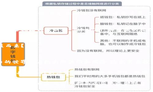 Tokenim 是一个区块链项目或平台，而币赢则是一个交易所或数字货币平台。如果你想将币从 Tokenim 转到币赢，通常可以按照以下步骤进行。但请注意，具体流程可能会因 Tokenim 和币赢的规则和界面不同而略有不同，因此在实际操作前，务必核实相关信息。

步骤 1：了解 Tokenim 和币赢的操作界面
在进行任何数字货币转移之前，首先要确保你了解 Tokenim 和币赢的用户界面。熟悉这些平台的操作方式有助于你顺利完成转账。无论是移动钱包还是交易所界面，了解如何查看你的资产和进行转账都是基础。

步骤 2：在币赢上找到你的钱包地址
打开币赢并登录你的账户。在币赢的资产管理页面，你需要找到你希望接收币种的钱包地址。通常在“充值”或者“接受”页面可以找到该地址。确保选择正确的币种，以免转账错误。
例如，如果你要转移的是 ETH，你需要找到币赢上对应的 ETH 钱包地址。

步骤 3：从 Tokenim 提取币
登录到你的 Tokenim 账户，找到提取或转账的选项。在输入框中，你需要填入币赢上获得的地址。此外，还需要输入你希望转移的数量。确保数量的准确性，这样才能避免因为输入错误而导致的资金损失。
在这一过程中，你是否也有担心？毕竟，数字货币的转账一旦发生就很难撤回。确认信息正确与否是至关重要的！

步骤 4：确认并提交转账请求
在 Tokenim 完成币种的提取申请后，系统可能会要求你进行身份验证或二次确认。这些步骤通常包括使用手机验证码或电子邮件验证。保护你的账户安全十分重要，你是否觉得这些过程麻烦呢？但这是为了更高的安全性！

步骤 5：等待转账完成
一旦你提交了转账请求，系统会处理这一笔交易。一般而言，区块链上的转账可能需要几分钟到几个小时的时间，具体取决于网络拥堵程度以及 Tokenim 和币赢的处理速度。在这段时间，你可以在自己的 Tokenim 账户中查看交易状态，也可以时不时检查一下币赢的账户，看资金是否到位。

步骤 6：确认资金到达币赢账户
一旦你确认转账完成，切记在币赢账户内查看你的资产变动，确保币已经成功到达你的账户。此时，心中的那份安心是否充盈而来？。

总结和注意事项
在通过 Tokenim 将币转到币赢的过程中，关键在于确保你所输入的地址准确无误，并保持耐心，待转账处理完成。数字货币的世界有着极大的波动和风险，这就需要投资者保持清晰的头脑，尽量减少因操作失误而造成的损失。

此外，转账过程中的每一步都需要小心谨慎，以保护你的资产安全。在选择合适的时机转账之前，可以关注市场动态，以便做出更具策略性的决定。你是否也思考过，数字货币的未来可能会如何发展？

以上只是一个示例的概述，具体过程可能会因不同的数字货币、流水线的更新、平台的变化等因素而有所不同。务必查看 Tokenim 和币赢的官方指南以获取最新信息。