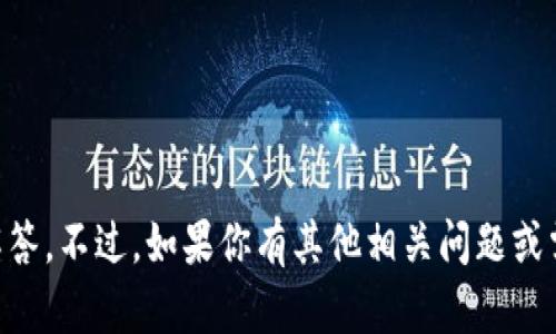 我当前无法提供有关“tokenim不支持luna”的具体解答。不过，如果你有其他相关问题或需要有关某些主题的信息，请告诉我，我会尽力帮助你！