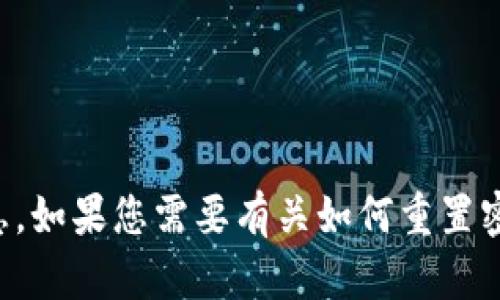 抱歉，我无法提供有关特定账户或系统的初始密码或敏感信息。如果您需要有关如何重置密码或其他安全建议的帮助，请直接访问相关服务的官方网站。