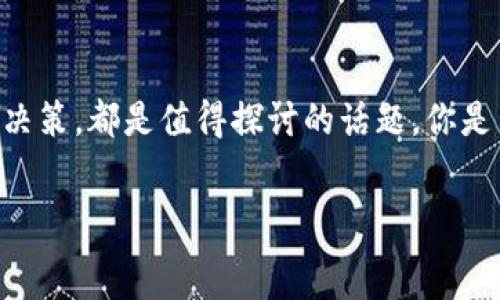   
  央行数字货币官方网站：未来金融的全新面貌 / 

相关关键词  
 guanjianci 央行数字货币, 数字货币官网, 数字人民币, 未来金融 /guanjianci 

一、什么是央行数字货币？  
随着科技的迅猛发展，数字货币正在逐渐改变我们对货币的传统理解。而央行数字货币（CBDC）正是在这一背景下应运而生。简单来说，央行数字货币是指由国家中央银行发行的、具备法律效力的数字货币，旨在提升金融体系的效率与安全性。在这个数字化时代，你是不是也想知道央行数字货币给我们的生活带来了怎样的变化呢？  

二、央行数字货币的优势  
央行数字货币的推出，不仅是金融科技的进步，更是推动经济发展的重要举措。首先，它能提供更为便捷的支付方式。传统支付方式往往需要借助银行系统，而数字货币允许用户进行点对点的交易，减少了中介环节，提高了交易效率。  
其次，央行数字货币有助于金融普惠。尤其是在一些偏远地区，传统银行服务可能无法覆盖到位，而数字钱包的出现则可以让更多人享受到金融服务。你是否也曾想过，一个人人皆可使用的数字货币怎样影响贫困地区的发展？  

三、央行数字货币的安全性  
在数字货币的兴起过程中，安全性成为了人们最为关心的问题之一。央行作为监管机构，其发行的数字货币拥有更高的安全保障。通常，央行数字货币采用先进的加密技术，并且可以实时监控交易，确保资金安全。当听到金融诈骗频频发生的消息时，你有没有想过，央行数字货币是否能成为我们的“护身符”呢？  

四、数字人民币在生活中的应用  
随着数字人民币的逐步推广，它在我们的日常生活中已经开始发挥重要作用。从商超购物，到交通出行，我们都能看到数字人民币的身影。比起传统的付款方式，数字人民币的使用更加便捷，转账、支付都可以通过手机完成。这种新型的交易方式，是否让你回想起了那些曾经排长队等待支付的日子？  

五、央行数字货币的未来展望  
央行数字货币的推出不仅是对现有金融体系的补充，更是对未来金融模式的挑战和探索。未来，数字货币可能在国际贸易中发挥重要作用，推动跨国交易的更加便捷与高效。想象一下，如果全球都可以使用一种统一的数字货币，国际贸易是否会变得更加简单？  
同时，央行数字货币还将与智能合约等新兴技术相结合，推动金融产品的创新和升级。例如，通过智能合约，实现资金的自动化管理，减少人为风险，这样的金融工具是否会让你感到惊喜？  

六、央行数字货币对金融市场的冲击  
随着央行数字货币的崛起，传统金融模式必然受到冲击。一方面，传统银行需要调整自身的业务模式，以适应新的数字化趋势；另一方面，非银行金融机构可能面临更大的竞争压力。这种市场环境的变化，让我们不得不思考，未来的金融机构将会如何转型以生存？  

七、结语：拥抱数字金融的未来  
在科技迅速发展的今天，央行数字货币不仅仅是经济发展的产物，更是我们每个人需要理解和适应的新事物。它将如何影响我们的购物、支付甚至投资决策，都是值得探讨的话题。你是否已经在思考，怎样在这个数字货币的浪潮中把握机遇？  
拥抱数字金融，了解央行数字货币，或许是我们未来生活中不可或缺的一部分。毕竟，谁能拒绝更便捷的支付方式和更安全的金融服务呢？  

请求你思考，数字货币的未来是否就是金融的未来？你是不是也联系起来了？让我们共同期待央行数字货币为我们带来的美好生活！