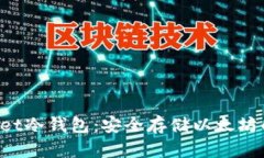 TokenPocket冷钱包：安全存储