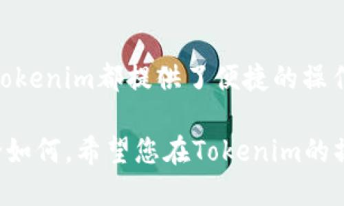 是的，Tokenim是一个区块链平台，用户可以在上面进行以太坊的购买和交易。尽管具体的操作流程可能有所不同，但一般情况下，用户只需在Tokenim平台上注册账户，完成身份验证及钱包设置后，即可通过多种支付方式（如银行卡、信用卡或其他加密货币）购买以太坊。

以下是关于如何在Tokenim上直接购买以太坊的详细步骤和注意事项：

### 如何在Tokenim上购买以太坊

1. 注册账户
首先，您需要在Tokenim平台上进行注册。访问Tokenim的官方网站，找到注册按钮。通常，需要提供电子邮件、用户名及密码。请确保您的密码足够安全，以保护您的账户。

2. 完成身份验证
为了遵循相关法规，Tokenim可能需要您完成身份验证。您需要按照平台的要求上传身份证明文件，例如身份证或护照。这一步可能需要一些时间，具体取决于平台的审核速度。

3. 设置钱包
在购买以太坊之前，您需要有一个加密货币钱包来存储您的以太坊。Tokenim通常会提供一个内置的钱包，您也可以选择将资金转移到其他支持以太坊的钱包，例如MetaMask或MyEtherWallet。设置好钱包地址后，请确保记录下来，以便日后使用。

4. 选择支付方式
Tokenim支持多种支付方式。您可以使用信用卡、借记卡，甚至其他加密货币进行购买。选择您希望使用的支付方式，并填写相关的支付信息。请注意，不同的支付方式可能会有不同的手续费。

5. 购买以太坊
在您完成以上步骤后，您就可以在Tokenim平台上直接购买以太坊。在购买页面输入您希望购买的以太坊数量，平台会自动计算出所需费用。在确认所有信息无误后，点击“购买”按钮。您将看到交易的确认信息，确保交易成功后，您的以太坊将存入您的钱包中。

6. 交易记录
完成交易后，您可以在账户的交易记录页面查看购买以太坊的详细信息，包括交易时间、数量、费用等。这对于后续的资产管理和财务规划非常重要。

### 在Tokenim购买以太坊的注意事项

安全性
在进行任何加密货币交易时，安全性是重中之重。确保您使用的是官网链接，避免钓鱼网站。如果您在公共网络环境下进行交易，请使用VPN保障安全。您是否意识到，网络安全对于加密货币交易的重要性？

手续费
Tokenim在交易过程中可能会收取一定的手续费，具体费用标准可以在平台上查阅。了解这些费用对于您的交易成本计算非常重要，避免因为未知的费用导致意外损失。

汇率波动
加密货币市场波动较大，您购买时的汇率可能与交易时存在差异。建议您在适合的时机进行交易，关注市场动向。市场趋势会影响以太坊的价格，您是不是时常也会想，如何把握这些机会呢？

法律合规性
根据您居住的国家，交易加密货币可能会涉及法律法规，请确保您了解相关规定。避免因不熟悉法律带来的风险，您是不是也有过因为不了解而造成损失的经历？

### 结语

通过Tokenim直接购买以太坊是一个比较简单和快速的方式。无论您是第一次接触加密货币还是有一定经验的投资者，Tokenim都提供了便捷的操作流程与用户友好的界面。在了解了购买流程及注意事项后，相信您会更加从容不迫地参与到这场数字货币的浪潮中来。

对于任何涉及投资的行为而言，保持谨慎和理性的态度是至关重要的。您是否准备好迎接未来金融科技的变化了呢？无论如何，希望您在Tokenim的操作中，一切顺利，获取理想的投资回报！