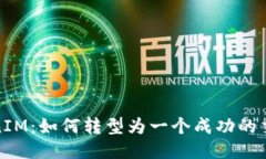 TokenIM：如何转型为一个成