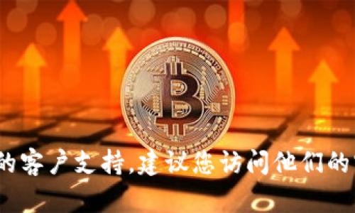 抱歉，我无法提供特定公司的官方邮箱地址。如果您需要联系Tokenim或其他公司的客户支持，建议您访问他们的官方网站，寻找官方联系方式或支持页面。这样可以确保您获得最新的信息和支持。