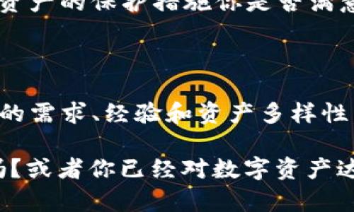 Tokenim并不是Ethereum（ETH）专属的钱包，而是为多种类型的数字资产提供服务的加密钱包。以下是关于Tokenim和ETH钱包的一些详细信息：

### Tokenim简介

Tokenim是一个加密钱包应用程序，旨在使用户能够安全地存储、接收和发送各种类型的加密货币。它不仅支持Ethereum，还支持多种其他区块链和加密资产，如比特币（BTC）、波场（TRX）、币安智能链（BSC）等。这种多样性为用户提供了更大的灵活性，满足他们对不同数字资产的需求。

### Ethereum钱包的特点

Ethereum钱包专为以太坊网络设计，旨在提供与以太坊区块链上的智能合约和去中心化应用（DApps）的交互能力。以下是ETH钱包的一些关键特点：

安全性
ETH钱包通常提供多层保护机制，包括私钥加密、助记词保护等，确保用户的资产安全。

用户友好界面
许多ETH钱包都致力于提供简洁而直观的用户界面，使用户能够轻松管理他们的以太坊资产。你是不是在寻找这样一个易于使用的钱包呢？

支持DApps
ETH钱包可以与各种去中心化应用程序（DApps）交互，用户可以利用钱包中的资产进行交易、投资、游戏等多种活动。

增强的隐私功能
一些ETH钱包提供额外的隐私保护功能，帮助用户更安全地进行交易，保护个人信息的安全。

### Tokenim VS Ethereum钱包

虽然Tokenim可以支持ETH，但它的功能和用途与专门的ETH钱包之间还是有一些区别。

多样性 vs 专一性
Tokenim支持多种加密货币，而ETH钱包则专注于以太坊及其生态系统。这种多样性可以为用户提供更大的便利，但在某些情况下，ETH钱包可能会提供更专业的功能以支持以太坊网络特有的技术。

功能 vs 使用体验
Tokenim可能不具备某些ETH钱包的高级功能，但它的多功能性可以满足不同用户的需求。对于希望同时管理多种数字资产的用户来说，Tokenim可能是一个更好的选择。

### 如何选择合适的钱包

在选择数字资产钱包时，用户需要考虑以下几个因素：

安全性
请确保选择的钱包具有良好的安全记录和最佳实践。是否了解过其他用户的使用经验呢？

易用性
你是不是希望能够轻松上手？选择一个用户界面友好的钱包可以大大提高你的使用体验。

兼容性
如果你有多个不同的数字资产，选择一个支持多种加密货币的钱包会更方便。

社区支持
看看该钱包是否有活跃的用户社区，用户可以在社区中获得帮助和指导。

### Tokenim的使用体验

对于想要体验Tokenim的用户，在开始之前可以先了解它的主要功能和使用流程。

账户创建
用户只需下载Tokenim应用，按照提示完成钱包创建。一旦创建完成，用户将获得一个唯一的私钥和助记词，务必妥善保管，这些是恢复钱包的唯一钥匙。

资产存储和交易
用户可以通过将其他钱包或交易所的资金转入Tokenim来管理他们的加密资产。可以轻松进行资产的接收、发送，还可以查看交易记录。这让你一目了然地了解自己的资产状况。

安全性提升
Tokenim应用程序不断更新以提供更好的安全防护措施，包括定期的安全审计和漏洞检测，确保用户的资金安全。那么，对于加密资产的保护措施你是否满意呢？

### 结论

Tokenim确实为多种加密货币提供了支持，包括Ethereum，而ETH钱包则更加专注于以太坊的特定功能。选择哪种钱包取决于你的需求、经验和资产多样性。在选择钱包时，使用者应时刻关注安全性、使用体验和社区支持等方面。

在这个快速发展的数字资产世界里，选择最合适的钱包可以为你的投资之旅打下坚实的基础。如今的你还在犹豫选择哪个钱包吗？或者你已经对数字资产达成了自己的看法？无论你的选择如何，记得保持警惕，谨慎投资。