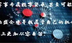    亚运会数字货币股票：