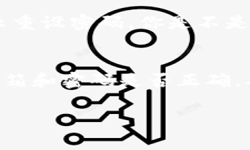 要登录 Tokenim，通常你可以按照以下步骤进行操作。请注意，具体步骤可能会因平台的更新而有所调整，因此建议你查看 Tokenim 的官方网站或相关的用户指南以获取最新信息。

步骤一：访问官方网站
首先，打开你的浏览器，输入 Tokenim 的官方网站地址（请确保你访问的是官方渠道，以避免网络钓鱼或安全问题）。

步骤二：找到登录入口
在网站的首页，通常会有一个“登录”或“Sign In”的按钮。这个按钮通常位于页面的右上角，点击它即可来到登录页面。

步骤三：输入登录信息
在登录页面，你需要输入你的账户信息。这通常包括你的邮箱地址和密码。如果你是新用户，可以在这个页面找到“注册”或“Sign Up”的链接，按照提示完成注册。

步骤四：完成验证
有时候，为了确保账户安全，Tokenim 可能会要求你完成一些验证步骤，例如输入验证码或进行双重认证。按照页面上的提示进行操作。

步骤五：点击登录
输入完所有必要的信息后，点击“登录”按钮。如果你的信息正确，系统会将你带入你的 Tokenim 账户。

常见问题及解决方案
在登录过程中，你可能会遇到一些问题。比如，如果你忘记了密码，可以点击“忘记密码？”链接，按照提示重设密码。你是不是也经历过这样的情况，急需登录但却无法进入账户？这时，重设密码通常是最有效的方法。

总结
登录 Tokenim 是一个相对简单的过程，只要你有正确的账户信息。在遇到问题时，记得检查输入的邮箱和密码是否正确，确保没有拼写错误。同时，保持你的账户安全，定期更新密码，并开启双重认证功能，保障你的账户安全。

希望这些信息对你有帮助！如果你还有其他相关问题，随时欢迎提问。