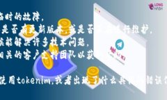 看起来您提到的“tokenim无