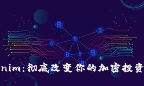 Tokenim：彻底改变你的加密投资策略