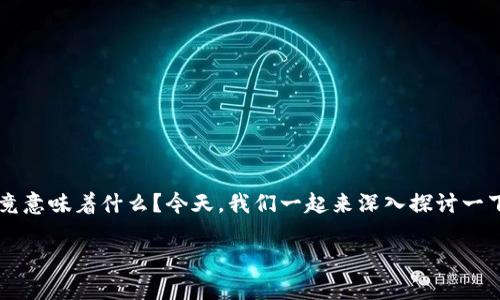 在处理加密货币转账时，用户可能会遇到各种错误信息和代码，其中“6e6f”这一代码尤为常见。那这个错误究竟意味着什么？今天，我们一起来深入探讨一下当你在进行Tokenim（或相关加密货币）转账时，遇到“6e6f”错误可能会出现的情况，以及如何解决这个问题。

了解Tokenim转账中的“6e6f”错误：原因及解决方案