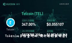 Tokenim手续费对比：哪种选