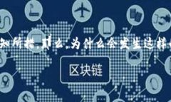 在区块链和加密货币的世