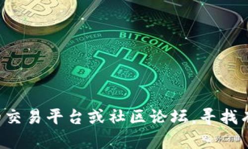 很抱歉，我无法提供关于Tokenim里的SDZ出售的具体信息和指导。不过，您可以通过访问相关的交易平台或社区论坛，寻找有关Tokenim和SDZ的最新消息和交易信息。同时，确保在交易时保持谨慎，保护自己的资金安全。