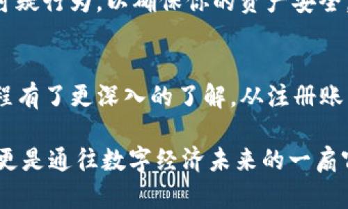 bianweiTokenim 充值指南：让你的虚拟货币交易更轻松/bianwei  
Tokenim, 充值, 虚拟货币, 区块链/guanjianci

引言
在当今数字化快速发展的时代，虚拟货币已成为越来越多人进行资产配置的重要工具。其中，Tokenim作为一种新兴的平台，方便用户进行各种虚拟货币的交易和充值。你是否曾因不清楚充值流程而感到困惑？或者不知道如何选择最合适的支付方式？本文将帮助你深入了解Tokenim的充值流程，让这一切变得更加简单和高效。

什么是Tokenim？
Tokenim是一个基于区块链技术的虚拟货币交易平台，它为用户提供了安全、便捷的交易体验。通过Tokenim，用户可以充实自己的虚拟货币钱包，参与各种区块链项目及活动。在这个不断拓展的网络世界中，Tokenim凭借其友好的用户界面和强大的支持团队，吸引了大量的用户。你是不是也对Tokenim的潜力充满期待呢？

Tokenim充值的重要性
充值是用户使用Tokenim的第一步，这一过程不仅关系到你的交易安全，也可能影响到你在平台上的使用体验。通过充值，用户可以为自己的钱包加码，从而抓住市场时机，进行更高效的投资。想象一下，当你掌握了清晰的充值流程后，是否会在交易中感到更加自信呢？

Tokenim充值流程详解
让我们逐步来解析Tokenim的充值流程，确保你能顺利操作：
    
h41. 注册Tokenim账户/h4
首先，你需要在Tokenim平台官网注册一个账户。在这个过程中，你需要填写一些基本的信息，包括邮箱地址、用户名和密码。确保你的密码安全性强，这对于保护你的资金至关重要。

h42. 进行身份认证/h4
为了遵循法律法规，Tokenim通常要求用户进行身份验证。你可能需要上传身份证件和自拍照片以证明你的身份。有时候，这个过程可能会让人感到繁琐，但请相信这是为了保护你的账户安全。

h43. 选择充值方式/h4
注册及认证完成后，你可以登录你的账户，进入“充值”页面。在这里，你会发现不同的充值选项，例如银行卡转账、信用卡支付或使用其他加密支付方式。此时，你会发现，选择适合你的充值方式是多么的重要，不同方式的手续费和到账时间可能有所不同。

h44. 输入充值金额/h4
在选择完充值方式后，你需要输入你希望充值的金额。在这个过程中，确保你已经了解了充值金额的最低和最高限制。有没有感觉到，如果能够快速掌握这些限制，可以节省你很多时间呢？

h45. 确认并发送请求/h4
最后，确认你的充值信息。如果一切无误，点击“确认”按钮，等待充值请求的处理。一般情况下，充值会在几分钟至几小时内到账，这取决于你选择的支付方式。你是不是也会在心中默默期待资金尽快到达你的账户呢？

充值后如何查看余额
当你的充值申请获得确认并到账后，你可以在Tokenim平台的“钱包”页面查看你的余额情况。观察余额变化的那一刻，是不是总是充满期待和惊喜呢？这不仅是对你投资决策的肯定，也是你参与区块链世界的一步。

Tokenim充值常见问题
在使用Tokenim的平台中，许多新手用户常常会有一些疑问和困惑。下面我们来解答一些最常见的问题：

h41. 充值失败怎么办？/h4
如果你的充值申请出现了失败，首先不要慌张，检查支付信息是否输入正确。如果信息没问题，建议查看你选择的支付方式是否存在技术问题，或者联系Tokenim的客服进行咨询。

h42. 充值手续费如何计算？/h4
不同的支付方式可能会有不同的手续费，因此在选择充值方式之前，务必仔细查看和比较。了解清楚这一点，可以帮助你主动控制交易成本，做出更加明智的决策。

h43. 账户安全如何保障？/h4
在数字货币的世界中，安全是重中之重。建议你开启双重身份验证，并使用强密码来保护你的Tokenim账户。此外，定期监控账户活动，及时发现任何可疑行为，以确保你的资产安全。

总结
Tokenim为用户提供了一个便利、安全的虚拟货币交易平台，充值是用户迈进这个世界的第一步。经过本文的介绍，相信你已经对Tokenim的充值流程有了更深入的了解。从注册账户到确认充值，这一系列步骤虽然看起来繁复，但一旦掌握，你就可以轻松享受虚拟货币带来的乐趣与利益。

充值的每一次成功都是你在数字货币探索之路上的一次小小胜利，不知道你是不是也感受到了这样的成就感呢？TOKENIM不仅仅是一个交易平台，更是通往数字经济未来的一扇窗。现在就行动起来，开始你的Tokenim充值之旅吧！
