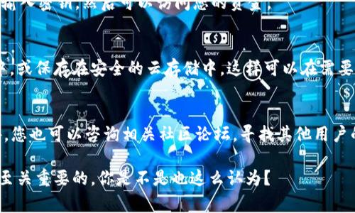 TOKENIM钱包导入的密钥通常保存在用户的设备上或者在特定的备份文件中。不过，具体的位置可能因钱包的版本和设置而有所不同。以下是一些常见步骤和可能的位置，供您参考：

1. 钱包文件位置
在TOKENIM钱包中，用户的私钥和其他重要信息通常会存储在特定的文件中。根据您使用的操作系统和钱包版本，这些文件的位置可能有所不同。例如，在Windows系统中，这些文件通常可能位于“文档”文件夹或者是TOKENIM钱包的专用文件夹中。

2. 导入私钥的步骤
如果要导入密钥，您可以在TOKENIM钱包界面找到“导入钱包”或“导入私钥”的选项。您需要按照指示输入密钥，然后可以访问您的资金。

3. 备份与安全性
为了确保您的资产安全，强烈建议您定期备份密钥。很多用户在导出私钥时，会将其保存在文本文件中，或保存在安全的云存储中，这样可以在需要时轻松取用。

4. 其它建议
如果您不确定密钥的具体位置，可以查看TOKENIM钱包的用户手册或者官方网站上的支持信息。另外，您也可以咨询相关社区论坛，寻找其他用户的经验与建议。

确保您在使用私钥时保持警惕，避免将其分享给他人，以防资金被盗。当您处理加密货币时，安全性是至关重要的。你是不是也这么认为？