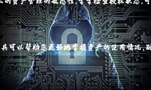 要查看自己的token是否已被授权，通常需要遵循以下几个步骤。这里以常见的加密钱包和区块链平台为例进行说明。每个平台和工具略有不同，但大致思路相似。

1. 登录你的加密钱包

首先，您需要打开您所使用的加密钱包（如MetaMask、Trust Wallet等），并使用您的密码或其他认证方式登录到您的账户中。确保您已连接到正确的网络（如以太坊、BSC等），否则可能无法看到相关的授权信息。


2. 查找Token管理页面

在大多数钱包中，您可以找到一个“资产”或“Token”管理的页面。在这里，您可以查看所有已添加的代币。在这个页面上，您可以看到您持有的代币列表和相关的余额信息。


3. 查看授权信息

如果您想查看某个特定代币的授权状态，您需要进入该代币的详细信息页面。在一些钱包中，可能会有一个“权限”或“授权”选项，您可以查看哪个合约或地址曾经获得过访问您的代币的权限。


例如，在MetaMask中，您可以通过访问某个合约地址来查看是否有授权。使用Etherscan（以太坊区块浏览器）或其他区块链浏览器，输入该代币的合约地址，查看与之相关的交易记录。


4. 了解授权的代币数量

在授权信息中，您也可以查看被授权的代币数量。有时您可能会发现某个合约曾经被授权使用您代币的某个数量，而这个数量未必是您实际希望授权的量。在这种情况下，您可能需要取消授权或者减少授权的数量。


5. 使用区块链浏览器进行进一步检查

如果您对钱包内的信息不满意，您可以使用像Etherscan或BscScan这样的区块链浏览器更详细地检查授权状态。这些平台通常提供更详细的交易记录和授权信息。


您可以在区块链浏览器中输入您的钱包地址，查看与您的地址相关的所有交易。寻找与特定代币相关的交易，您可能会找到授权和取消授权的记录。这有助于您确定是否有不必要的授权。


6. 如何撤回或管理授予的授权

如果您发现某些授权是不必要的，或您对某些合约的安全性存在疑虑，您可以通过一些工具（如Revoke.cash）来撤回这些授权。这些工具可以帮助您管理所有已授权的合约，有助于确保您的资产安全。


7. 定期检查和更新授权状态

鉴于加密领域的变化速度，定期检查和更新你的授权状态是非常必要的。你是否也在意自己的资产安全呢？保持对区块链上的资产管理的敏感性，常常检查授权状态，可以帮助你避免因为不必要的授权而导致的损失。


总结

通过上述步骤，您可以很方便地查看自己的token是否已获得特定授权。在这个过程中，使用区块链浏览器和合适的管理工具可以帮助您更好地掌握资产的使用情况。别忘了，保持对自身资产的警惕是非常重要的，尤其是在加密货币市场波动较大的情况下。您会定期检查自己的授权状态吗？


希望以上步骤能够帮助您更好地了解如何查看和管理您的token授权状态，使您的数字资产管理更加安心。