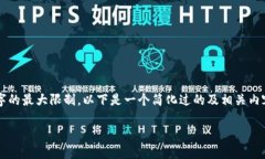 注意： 您所请求的内容超