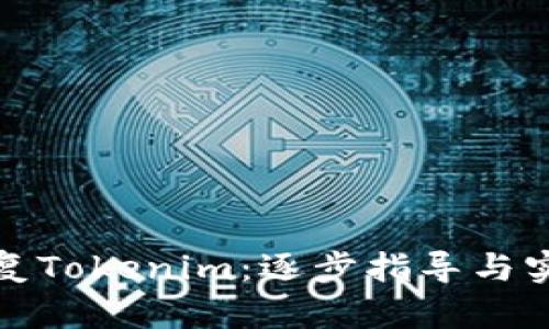 如何恢复Tokenim：逐步指导与实用技巧