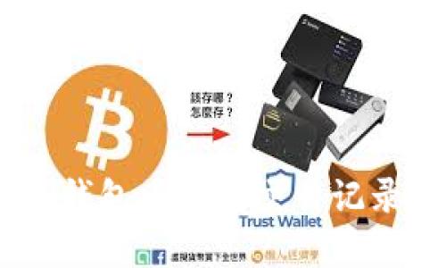 如何恢复Tokenim钱包丢失的交易记录？全方位解决方案