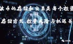 在Tokenim上存储瑞波币的问