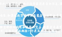 数字货币无法行贿：洗钱与透明度的双重挑战数