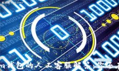 tokentokenim钱包的人工客服