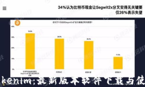 
掌握Tokenim：最新版本软件下载与使用指南