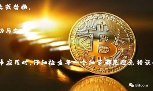 在使用Tokenim或其他加密货币钱包时，遇到