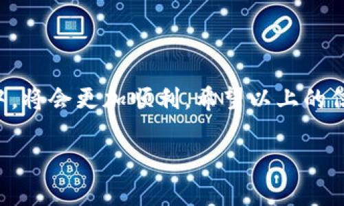   如何注册Tokenim钱包官网：一步步教你安全创建数字货币钱包 / 

 guanjianci Tokenim钱包, 数字货币钱包注册, 注册Tokenim钱包, Tokenim官网 /guanjianci 

引言
在当今这个数字化迅猛发展的时代，数字货币逐渐走入人们的生活。而伴随着数字货币的普及，钱包的使用也愈发重要。Tokenim 钱包作为一个新兴的数字货币钱包，凭借其安全性和便捷性受到了很多用户的青睐。那么，如何安全、有效地注册 Tokenim 钱包官方网站呢？是否让你感觉到复杂和困惑？别担心，接下来我们将为你详细介绍注册流程及相关注意事项。

第一步：了解Tokenim钱包的特点
在开始注册之前，我们首先来了解一下 Tokenim 钱包有哪些独特的优势。Tokenim 钱包以安全性、高隐私性和用户友好为设计理念，受到广大用户的喜爱。你是不是也在寻找这样一款让你放心使用的数字货币钱包呢？
以下是 Tokenim 钱包的一些关键特点：
ul
    li强大的安全机制：Tokenim 钱包采用了先进的加密技术，确保用户的数字资产安全。/li
    li友好的用户界面：无论你是新手还是资深玩家，都能在 Tokenim 钱包中找到操作的乐趣。/li
    li多种货币支持：Tokenim 钱包支持多种主流数字货币，为用户提供了极大的便利。/li
    li快速交易：Tokenim 钱包可以在几秒钟内完成交易，节省用户的时间。/li
/ul

第二步：访问Tokenim官网
接下来，你需要访问 Tokenim 的官方网站。为了确保安全，建议通过搜索引擎查找 Tokenim 的官方网站链接，而不是通过外部链接访问。
网站通常以 “www.tokenim.com” 的形式存在，访问官网后，你将看到许多关于 Tokenim 钱包的介绍和使用指南。是不是看起来有些眼花缭乱？其实你只需关注“注册”按钮即可。

第三步：点击注册按钮
在官网首页，你会看到明显的“注册”或“创建帐户”按钮。点击它，便可开始注册流程。这个步骤的设计旨在让用户快速找到入口，你是不是觉得这样很方便呢？

第四步：填写注册信息
点击注册按钮后，你将被引导到一个新的页面，要求填写相关信息。一般来说，你需要提供以下几个信息：
ul
    li电子邮箱地址：确保你输入的邮箱是有效的，因为系统会发送确认邮件。/li
    li设置密码：请确保你选择一个强密码，包含字母、数字和特殊字符，以提高安全性。/li
    li个人信息：有些情况下，可能会要求你提供一些个人基本信息，如姓名、电话等。/li
/ul
在这里，你是不是和我一样觉得保护自己的隐私非常重要呢？因此，在填写过程中一定要认真对待每一个信息，确保准确无误。

第五步：邮箱验证
完成注册信息的填写后，系统会自动向你填写的邮箱发送一封验证邮件。你需要打开邮箱，查找这封邮件并点击其中的验证链接。这个步骤可以有效确保你提供的邮箱是有效的，系统不会轻易让无效邮件注册。你是不是觉得这种机制很合理呢？
如果你没有在收件箱中看到这封邮件，建议检查一下垃圾邮件文件夹。有时候邮件系统会将自动发送的邮件归为垃圾邮件，导致你错失验证。

第六步：登录Tokenim钱包
完成邮箱验证后，你就可以返回 Tokenim 官网，点击登录按钮，输入你的邮箱和密码，然后点击登录。此时，你已正式创建了你的 Tokenim 钱包账户！是不是觉得很简单呢？

第七步：完善账户信息
成功登录后，强烈建议你及时完善账户信息，并根据需要设置双重身份验证。这一安全措施将进一步提高你的数字资产保护层级。你是否意识到，保护自己资产的边界也在于你的细心与周全呢？
完善的信息可能包括：
ul
    li安全问题设置：增加一个额外的安全层。/li
    li恢复助记词：这组词语在你忘记密码时非常重要。/li
    li手机号绑定：绑定手机能够进一步加强安全性。/li
/ul
记得在设置好这些信息后妥善保存，以免日后使用中遇到问题！

第八步：开始使用Tokenim钱包
完成以上步骤后，你可以开始使用 Tokenim 钱包进行数字货币的存储和交易。你是否感到激动？当你看到自己的资产安全存放在台面上时，或许会倍感欣慰。
当然，在实际使用过程中，你需要了解钱包的基本操作，如如何转账、如何接收、如何查看资产、如何进行交易等。这些操作在钱包内都有详细的说明，不同于初次登录时的复杂陌生感，慢慢熟悉，你就会发现这个过程其实满是乐趣。

注意事项与总结
在注册和使用 Tokenim 钱包的过程中，有几个注意事项需要特别强调：
ul
    li不要随意分享你的密码和助记词，以免泄露账户信息。/li
    li定期更新密码，保持账户安全。/li
    li关注官方动态，及时更新钱包以获取最新功能和安全保障。/li
/ul
总的来说，Tokenim 钱包的注册过程并不是复杂的，你是不是在我的讲解下感到心里有底了呢？有了这个安全便捷的钱包工具，相信你在数字货币的投资和管理过程中，将会更加顺利。希望以上的信息能够帮到你，让你在数字货币的世界中如鱼得水！

最后，如果你对 Tokenim 钱包还有其他的问题，随时欢迎留言或咨询，我们愿意人人相助，共同探索数字货币的未来！
