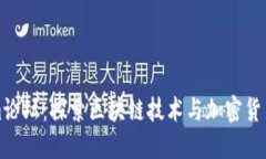Tokenim论坛：探索区块链技