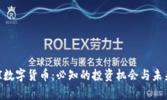 探索MULTI数字货币：必知的