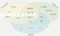 看起来你提到的“tokenim无法验证使用”可能是与
