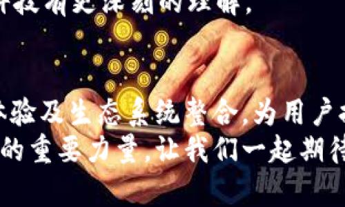 baioti探秘苹果数字货币交易所：未来金融的先锋之路/baioti
苹果数字货币, 数字货币交易所, 加密货币, 金融科技/guanjianci

什么是苹果数字货币交易所？
在当今科技飞速发展的时代，数字货币已经逐渐成为金融市场的重要组成部分。苹果作为全球知名的科技公司，进入数字货币领域的消息无疑引发了广泛的关注。苹果数字货币交易所究竟是什么？它不仅是一个交易平台，更是苹果在金融科技领域的一次大胆尝试。
苹果数字货币交易所不仅简单地提供买卖数字货币的功能，更是试图通过其先进的技术、便捷的用户体验和强大的生态系统，重塑用户在金融交互中的体验。你是不是也在想，这个平台如何能够与其他交易所区分开来呢？

苹果进入数字货币领域的背景
在过去的几年中，数字货币市场的迅猛发展吸引了各行各业的巨头争相入局。苹果作为一个以创新和用户体验为核心驱动力的公司，自然不会错过这一趋势。那么，是什么促使苹果踏入这片充满机遇与挑战的市场呢？
首先，用户需求是一个不可忽视的因素。随着越来越多的人开始认识到数字货币的潜力，传统金融体系的局限性逐渐显露。苹果作为用户体验至上的公司，将以何种方式来满足这一日益增长的需求？这是每位苹果用户都在关注的问题。

苹果数字货币交易所的独特优势
苹果数字货币交易所并不仅仅是一个简单的交易平台。那么，它的独特优势究竟是什么呢？
ul
    listrong安全性/strong：安全性一直是数字货币交易所用户最为关注的问题之一。苹果在硬件和软件安全方面的领先地位，使其能够提供更为安全可靠的交易环境。你是否曾担心过个人信息的泄露？在苹果交易所，用户的数据安全性将得到充分保障。/li
    listrong用户体验/strong：苹果以其简洁直观的界面而闻名，而这一理念也将延续到数字货币交易所的设计中。易用性将帮助用户快速上手，提升交易体验。你是不是认为，良好的用户体验能够让你的投资决策更为顺利呢？/li
    listrong生态系统整合/strong：苹果拥有广泛的产品线，从iPhone到Apple Pay，形成了一个完整的生态系统。数字货币交易所将与这一生态系统无缝整合，使用户能够更方便地进行金融交易。这种整合是否会让你感到期待呢？/li
/ul

如何利用苹果数字货币交易所进行投资？
投资数字货币在许多人眼中是一项复杂的任务。然而，通过苹果数字货币交易所，这一过程将变得简单。首先，你需要注册一个账户，验证身份后就可以开始交易了。然后，你可以通过苹果的各种支付方式轻松充值。
在交易操作方面，苹果数字货币交易所提供了丰富的交易对和实时行情，让用户可以在最合适的时机作出投资决策。你或许会问：“那么，是否每个人都能在这里成功投资？”实际上，投资本身就是一门艺术，而苹果提供的平台正是让每位用户在这门艺术中施展才华的舞台。

数字货币的未来：苹果的愿景
展望未来，数字货币将会如何影响我们的生活？诚然，苹果在推动数字货币创新方面的努力，将为我们提供新的思路和方向。苹果对数字货币的愿景不仅仅停留在交易，它还希望通过技术创新和用户教育，引领数字货币的价值，以及如何在这场数字化革命中把握机遇。
你是否也在思考，未来的金融世界会是什么样？或许，正是因为像苹果这样的大型科技公司进入市场，才能让我们对金融科技有更深刻的理解。

总结：一场金融科技的变革
综上所述，苹果数字货币交易所不仅仅是一项新的技术产品，更是对未来金融行业的一次重要探索。它通过安全性、用户体验及生态系统整合，为用户提供了全新的交易体验。你是否愿意加入这场金融科技的变革，探索数字货币带来的无穷可能呢？
随着苹果数字货币交易所的启动，未来的金融市场将会面临更多的挑战与机遇。每位用户的参与，都将成为推动这场变革的重要力量。让我们一起期待，在不久的将来，苹果能带给我们更多令人振奋的金融科技创新！