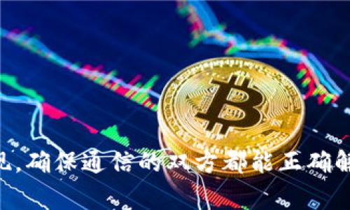 在处理“tokenim提示验证签名错误”的问题时，可能涉及到多个方面，比如签名生成过程、使用的密钥、请求头的设置等。以下是一些常见原因和解决方案：

### 常见原因

1. **密钥不一致**：
   - 确认生成签名时使用的密钥（如API密钥、私钥等）与您实际发送请求时使用的密钥一致。

2. **请求参数错误**：
   - 检查请求参数是否与签名生成时完全一致。任何微小的差异（包括参数顺序、大小写、拼写错误等）都可能导致签名验证失败。

3. **算法不匹配**：
   - 验证您使用的签名算法（如HMAC、SHA等）与服务端要求的一致。有时服务器会明确指定使用的加密算法。

4. **时间戳问题**：
   - 如果签名中包含时间戳，确认发送请求的时间戳与服务器时间的差异不是太大。有些系统会由于安全原因限制时间差。

5. **URL编码问题**：
   - 确保在生成签名之前，对参数进行正确的URL编码，错误的编码方式会导致生成的签名与服务器期望的不符。

### 解决方案

#### 1. 检查密钥和配置

首先，确保您两边（客户端和服务端）所使用的所有密钥都完全一致。特别是在代码中，也要留意是否存在拼写或格式上的错误。

```python
# 示例代码 (Python)
# 请确保使用的密钥是一致的
secret_key = 