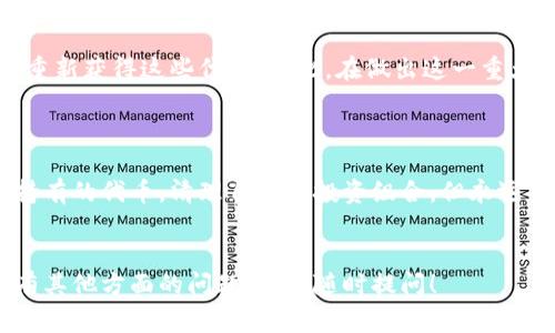 删除Tokenim的币（代币）通常涉及到在你的加密钱包或交易所平台内进行一些操作。下面，我将为你详细介绍如何删除代币，并在合适的位置提出反问，以增强读者的参与感。

了解Tokenim代币的背景
Tokenim是一种新兴的加密货币，随着区块链技术的发展，越来越多的人已经开始接触和投资加密货币。但是，许多用户在投资的过程中可能会面临如何管理他们的代币的问题。你是否也曾困惑过，为什么要删除某些代币呢？可能是因为它们的价值下跌，或者你决定将资金集中在更有潜力的投资上。

为什么要删除代币？
在考虑删除某种代币之前，了解为什么选择删除是很重要的。代币的删除可能是出于清理投资组合、减少交易手续费、或者是为了避免继续持有毫无增长潜力的资产。是否真的有必要删除这些代币呢？有时候，持有一些代币作为未来的投资也是一种策略，但你是否准备好承受这种风险？

在钱包中删除Tokenim代币
删除Tokenim代币的第一步是在你所使用的钱包中找到这些资产。请注意，不同的钱包其界面和操作流程可能有所不同，但一般来说，步骤如下：
ul
    li打开你的加密钱包应用。/li
    li在资产或代币列表中找到Tokenim的代币。/li
    li点击进入该代币的详情页面。/li
    li通常会有一个选项，例如“删除”或“移除”。/li
    li确认你的操作，确保你确实希望删除该代币。/li
/ul
你是不是也对这些步骤感到疑惑？如果你在操作过程中遇到问题，不要害怕寻求帮助！许多钱包都有客服帮助你解决疑问。

在交易所删除Tokenim代币
如果你是在某个交易所持有Tokenim代币，删除代币的过程是另一个故事。不同的交易所可能会有不同的规则和流程，不过大体步骤类似：
ul
    li登录你的交易所账户。/li
    li进入“资产”或“钱包”部分。/li
    li找到Tokenim代币，点击进入。/li
    li查看是否有“删除”或“撤销”选项。/li
    li确认删除操作，确保你的决定是有意的。/li
/ul
你会不会考虑在这之前先将代币转换为其他加密货币，以避免损失？在某些情况下，先将代币卖出可能是更合算的选择。

删除代币后的注意事项
一旦你删除了Tokenim代币，务必要确认这一定义：你将无法再访问这些代币。如果未来其价值上涨，你将不会再拥有任何权利来重新获得这些代币。因此，在做出这一重大决定之前，不妨问问自己，是否值得？
删除代币之后，可能会影响你的投资组合结构。例如，持有不同种类的代币可以分散风险，你是否考虑到了这一点？

总结
删除Tokenim代币并不是一个轻松的决定，它涉及到对自己投资策略的认真思考。通过以上步骤，你可以有效地删除自己不再想持有的代币，清理自己的投资组合。但永远不要忘记，投资是有风险的，你是否准备好接受这些风险呢？
希望这些信息对于你管理Tokenim代币有所帮助。如果你还有其他问题，欢迎继续询问！

以上内容对如何删除Tokenim代币进行了详细的介绍，同时在文本中融入了情感化的表达和反问句，以增强读者的参与感。如果有其他方面的问题，欢迎随时提问！