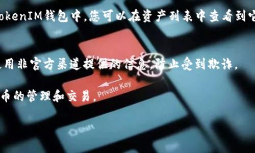 在使用TokenIM添加BAG的合约地址时，您可以按照以下步骤进行操作。以下是一个简要的指南，可以帮助您完成这个过程：

### 步骤一：获取BAG合约地址
首先，您需要找到BAG代币的合约地址。这通常可以在项目的官方网站、白皮书或者公共区块链浏览器（如Etherscan）上找到。确保您获取到的是正确的、可靠的合约地址，以免遇到安全问题。

### 步骤二：打开TokenIM应用
确保您的手机上已安装了TokenIM应用。打开应用，进入您的钱包界面。

### 步骤三：添加代币
1. 在TokenIM主界面中，找到“添加代币”或“资产管理”的选项。
2. 点击后会有一个搜索框，您可以在此输入BAG的合约地址。
3. 如果合约地址正确，应用会自动识别并显示BAG代币的信息，包括代币名称、符号和小数位数。

### 步骤四：确认添加
在确认信息无误后，点击“添加”按钮。这时候，BAG代币将被添加到您的TokenIM钱包中，您可以在资产列表中查看到它。

### 步骤五：安全提示
在操作过程中，务必确保您所使用的合约地址是官方渠道提供的，避免使用非官方渠道提供的信息，防止受到欺诈。

通过以上步骤，您就可以成功地在TokenIM添加BAG的合约地址，实现代币的管理和交易。

如果您有其他具体的问题或需求，欢迎继续提问！