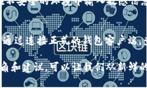 要查看“tokenim”被授权的状态或信息，通常指的是在区块链或去中心化应用中的权限管理。以下是一些步骤和方法，可以帮助你确认某个地址或用户在tokenim中是否获得了授权：

### 1. 访问Tokenim平台
首先，确保你访问的是Tokenim的官方网站或其支持的应用平台。只有在正式的官方网站上，你才能够获得准确的信息和服务。

### 2. 使用钱包连接
在Tokenim平台上，你需要连接你的加密钱包（比如MetaMask、WalletConnect等）。点击“连接钱包”或类似的按钮，并按照提示完成连接。

### 3. 查看授权记录
连接钱包后，查找与“授权”、“权限”或“授权管理”相关的选项。通常，平台会提供一个页面，显示当前钱包地址已授权的内容，包括但不限于资产的转移、合约的操作等。

### 4. 查询合约信息
如果你想要查看更具体的授权信息，比如某个特定合约的权限设置，你可以通过区块链浏览器（如Etherscan、BscScan等）输入你的钱包地址，查看与这个地址相关的所有交易记录和智能合约的交互情况。

### 5. 使用API或SDK查询
如果你是开发者，并且想要在你的应用中自动查询Tokenim的授权状态，可以查看Tokenim是否提供API或SDK，使用这些工具可以更方便地获取授权信息。

### 6. 询问社区支持或客服
如果你在平台上没有找到所需的信息，可以考虑向Tokenim的社区支持或客服询问。他们通常能够提供快速的反馈和具体的操作指导。

### 7. 关注安全性
在查看授权信息的过程中，要始终保持警惕。确保你的钱包没有被恶意软件感染，避免在不安全的环境中输入敏感信息。

### 总结
查看Tokenim的授权状态并不复杂，但确保遵循每一步的指引，以保护你的资产和隐私。通过连接正式的钱包客户端，查询官方渠道的授权记录，结合区块链浏览器的信息，通常可以全面了解你的授权情况。

如果在观察这些步骤后，你依然感到困惑，是否也会选择寻求帮助呢？有时候，不同的视角和建议，可以让我们从新鲜的角度看待问题，找到解决方案。