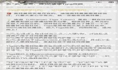 数字货币打码量的深入解