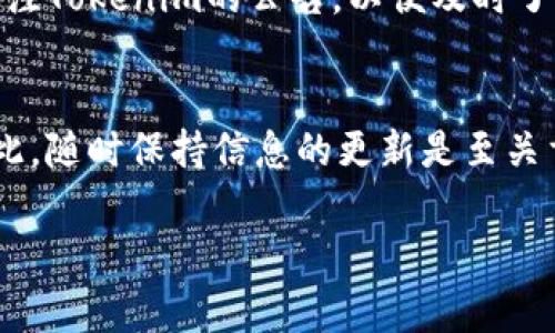 要在Tokenim添加Kishu币，通常需要遵循一个系统的步骤。以下是一般的步骤和建议，可以帮助你完成这个过程。请注意，具体的操作可能会因平台更新而有所不同，所以最好查看Tokenim的官方指南或公告。

步骤一：准备工作
在开始之前，确保你已经拥有了必要的账户和工具。你需要一个Tokenim账户，以及一个支持Kishu币的钱包（如MetaMask等）。

步骤二：访问Tokenim平台
首先，前往Tokenim的官方网站。登录你的账户，如果你还没有账户，按照网站指引进行注册。

步骤三：查找Kishu币
在Tokenim的搜索栏中输入“Kishu”，看看是否已经列出该币种。如果Kishu币已经登记在平台上，你可以直接点击进入该币的页面。

步骤四：添加新代币
如果Kishu币未在Tokenim上列出，你通常可以通过“添加代币”或“自定义代币”功能来手动添加。在这个页面上，你需要输入以下信息： 
br- 代币合约地址：你可以在Kishu币的官方网站或相关区块链浏览器上找到该地址。
br- 代币符号和小数位：这些信息也可以在相关网站找到。

步骤五：确认和提交
输入信息后，仔细核对所有的细节。确保没有错误，以免资金丢失。确认无误后，提交申请。

步骤六：跟踪进度
提交后，通常可以在Tokenim平台的“我的代币”或“资产”部分查看添加请求的状态。如果添加成功，你的Kishu币将会显示在你的资产列表中。

常见问题
你可能会问，为什么要在Tokenim上添加Kishu币？这是因为Tokenim为用户提供一个良好的平台，能方便地管理和交易多种加密货币。而Kishu币作为一款热门代币，能够在平台上增加你的投资组合和交易机会。

注意事项
在整个过程中，请时刻保持警惕，如确认所有的合约地址和相关信息，以防受骗。同时，要关注Tokenim的公告，以便及时了解支持新代币的政策或活动。

总结
通过以上步骤，你应该能够顺利地在Tokenim上添加Kishu币。加密货币市场瞬息万变，因此，随时保持信息的更新是至关重要的。你是不是也想体验一下将各种代币整合到一个平台的便捷呢？

希望这些信息能帮助到你，祝你在加密货币的投资中取得成功！