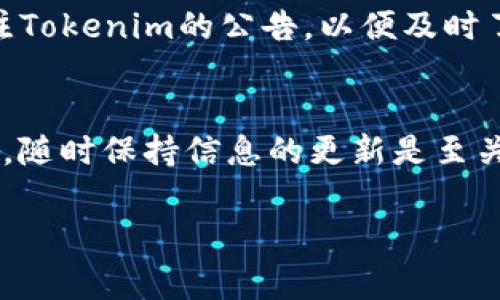 要在Tokenim添加Kishu币，通常需要遵循一个系统的步骤。以下是一般的步骤和建议，可以帮助你完成这个过程。请注意，具体的操作可能会因平台更新而有所不同，所以最好查看Tokenim的官方指南或公告。

步骤一：准备工作
在开始之前，确保你已经拥有了必要的账户和工具。你需要一个Tokenim账户，以及一个支持Kishu币的钱包（如MetaMask等）。

步骤二：访问Tokenim平台
首先，前往Tokenim的官方网站。登录你的账户，如果你还没有账户，按照网站指引进行注册。

步骤三：查找Kishu币
在Tokenim的搜索栏中输入“Kishu”，看看是否已经列出该币种。如果Kishu币已经登记在平台上，你可以直接点击进入该币的页面。

步骤四：添加新代币
如果Kishu币未在Tokenim上列出，你通常可以通过“添加代币”或“自定义代币”功能来手动添加。在这个页面上，你需要输入以下信息： 
br- 代币合约地址：你可以在Kishu币的官方网站或相关区块链浏览器上找到该地址。
br- 代币符号和小数位：这些信息也可以在相关网站找到。

步骤五：确认和提交
输入信息后，仔细核对所有的细节。确保没有错误，以免资金丢失。确认无误后，提交申请。

步骤六：跟踪进度
提交后，通常可以在Tokenim平台的“我的代币”或“资产”部分查看添加请求的状态。如果添加成功，你的Kishu币将会显示在你的资产列表中。

常见问题
你可能会问，为什么要在Tokenim上添加Kishu币？这是因为Tokenim为用户提供一个良好的平台，能方便地管理和交易多种加密货币。而Kishu币作为一款热门代币，能够在平台上增加你的投资组合和交易机会。

注意事项
在整个过程中，请时刻保持警惕，如确认所有的合约地址和相关信息，以防受骗。同时，要关注Tokenim的公告，以便及时了解支持新代币的政策或活动。

总结
通过以上步骤，你应该能够顺利地在Tokenim上添加Kishu币。加密货币市场瞬息万变，因此，随时保持信息的更新是至关重要的。你是不是也想体验一下将各种代币整合到一个平台的便捷呢？

希望这些信息能帮助到你，祝你在加密货币的投资中取得成功！
