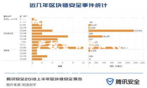   如何在Tokenim中成功导入助记词并管理你的数字资产 / 

 guanjianci Tokenim, 助记词, 数字资产, 区块链管理 /guanjianci 

引言：数字资产的安全管理为何如此重要？

在当今数字化时代，越来越多的人开始接触和投资于数字资产。无论是比特币、以太坊还是其他山寨币，安全和便捷的管理方式都显得尤为重要。你是不是也在担心自己数字资产的安全性？那么，了解如何在Tokenim中导入助记词，与此同时也能让你对数字资产的管理信心十足。

什么是助记词？

助记词是一种用于帮助用户恢复数字钱包的密码，通常由12个或24个随机单词组成。它们可以被视为你进入数字资产世界的“通行证”。一旦你掌握了助记词，你就可以在任何支持该钱包格式的平台上恢复你的资产。那么，假如你丢失了助记词，你的资产就真的会石沉大海吗？答案是肯定的。因此，保护和合理使用这些助记词至关重要。

Tokenim简介

Tokenim是一个用户友好且安全性高的钱包管理工具，专为区块链用户设计。它支持多种主流数字货币，并提供简单的界面让用户轻松管理各类数字资产。这就引出了一个问题：在这么多钱包应用中，Tokenim究竟有什么不一样的地方呢？

Tokenim的特色在于其直观的操作流程和友好的用户体验。即便你是数字资产管理的新人，也能迅速上手。而如果你已经是一个资深用户，Tokenim则能为你提供一些更高级的管理功能，让你在资产管理上游刃有余。

导入助记词的步骤

在Tokenim中导入助记词是一个相对简单的过程，但依然需要小心翼翼。下面，我将详细描述导入助记词的步骤：

步骤一：下载并打开Tokenim应用

首先，确保你已经在手机上下载并安装了Tokenim应用。你可以在App Store或Google Play中找到它，下载后打开应用。你是否已经激动地想要开始了呢？

步骤二：选择“恢复钱包”选项

在Tokenim的主界面，你会看到多个选项。在这些选项中，选择“恢复钱包”或相似的字样。通常，这个按钮会在欢迎页面的显眼位置上显示，吸引用户的注意。

步骤三：输入助记词

在恢复页面后，会要求你输入助记词。请将你的助记词逐个仔细输入。这里需要注意，确保助记词的顺序和拼写都与原始的一致。你是否曾经因为输入错误而错失重要信息呢？

步骤四：确认并完成恢复

当你完成助记词的输入后，Tokenim会提示你检查输入的正确性。再次确认无误后，点击确认或恢复按钮。成功地恢复钱包后，你就可以查看并管理你的数字资产了。

常见问题：导入时的潜在问题及解决方案

在导入助记词的过程中，有些用户可能会遇到以下几个常见问题：

问题一：助记词不被识别

如果Tokenim提示你的助记词不被识别，首先检查你输入的单词是否拼写正确。在这种情况下，你有可能因为一个小小的拼写错误而导致无法导入。你感觉到这种情况的尴尬吗？

问题二：不支持的助记词格式

Tokenim可能不支持某些特定钱包生成的助记词格式。在这种情况下，建议查看Tokenim的官方网站或帮助中心，以确认你的助记词是否与所支持的格式一致。

问题三：导入后看不到资产

如果你的助记词导入成功，然而数字资产却不见了，首先检查你的钱包地址是否正确。你也可能需要更新Tokenim以查看最新的资产信息。想象一下，如果你的投资全在这里，失去信息后的焦虑是否让你无法忍受？

安全性与隐私：助记词的存储与使用

在导入并使用助记词的过程中，安全性与隐私是重中之重。你是不是也知道，助记词一旦泄露，都会导致数字资产的丧失？因此，确保你的助记词不会被他人看到，尤其是在输入过程中。

助记词备份的重要性

建议用户在导入助记词之前，先将其备份存储在安全的位置。无论是写在纸上存放于保险箱，还是使用加密的软件存储，都能有效防止丢失的情况发生。

总结：数字资产的未来在你手中

通过以上步骤，你应该能够顺利在Tokenim中导入助记词并保障你的数字资产安全。你可以开始享受数字资产带来的便捷与乐趣。想象一下，当你在投资中获得成功时，那种成就感是否让你倍感欣慰？

在使用Tokenim时，不妨多关注一些最新的发展动态，提升自己的数字资产管理能力，确保你在这个快速发展的领域中始终处于领先地位。你觉得，未来的数字资产投资会带给我们怎样的惊喜呢？

无论你是数字资产的老手还是刚入门的新手，学习如何管理和保护你的资产，始终是一个重要的课题。希望这些信息能帮助到你，让你的数字资产管理之旅更加顺利、愉快！